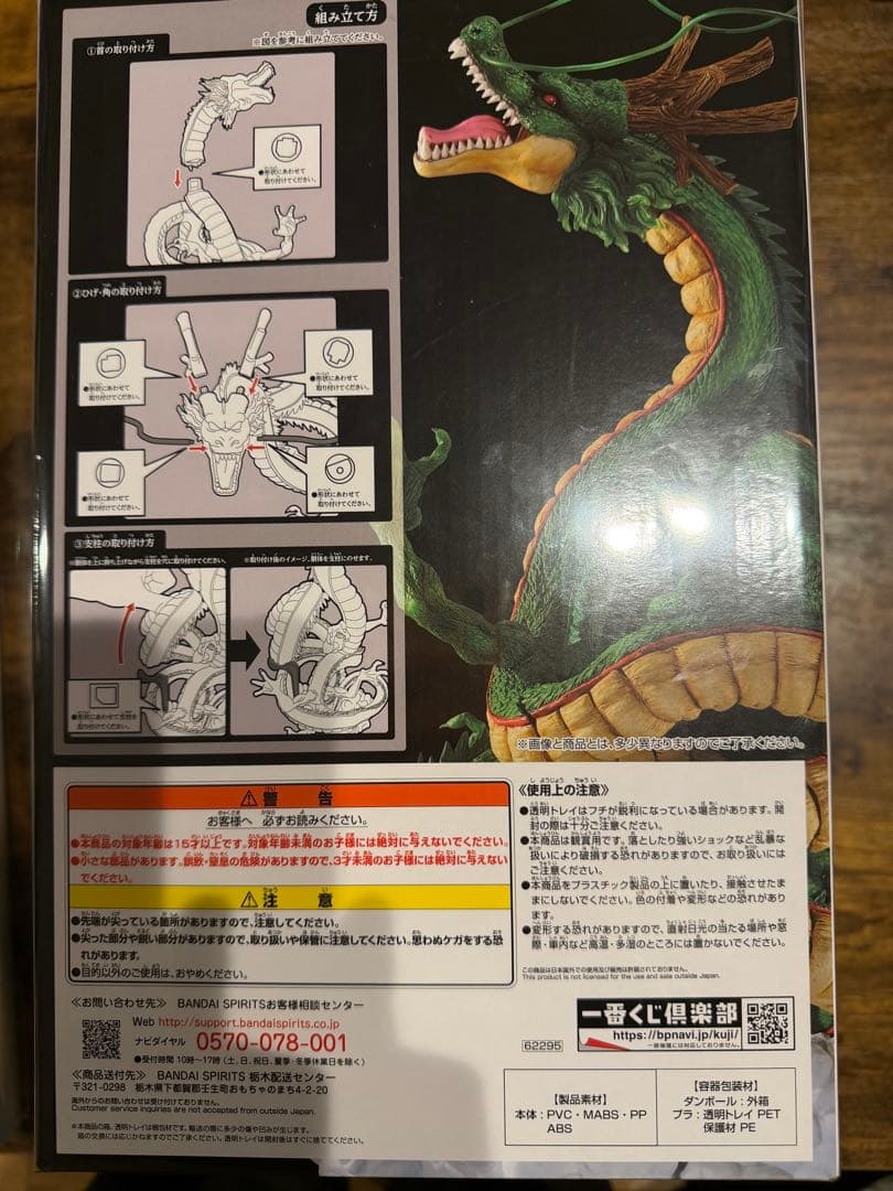 一番くじ ドラゴンボール超 スーパーヒーロー ラストワン賞 神龍 国内正規版