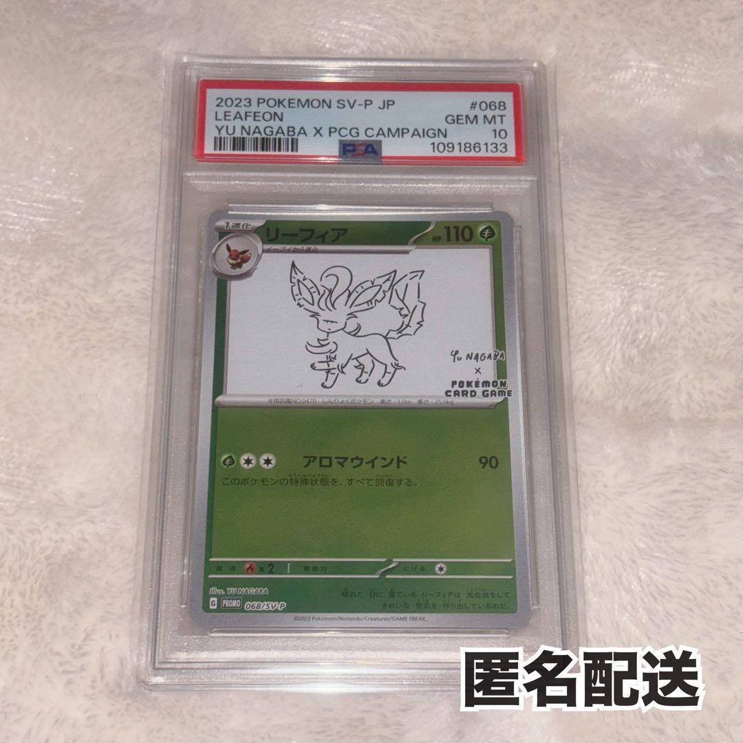 リーフィア　プロモ　nagaba psa10