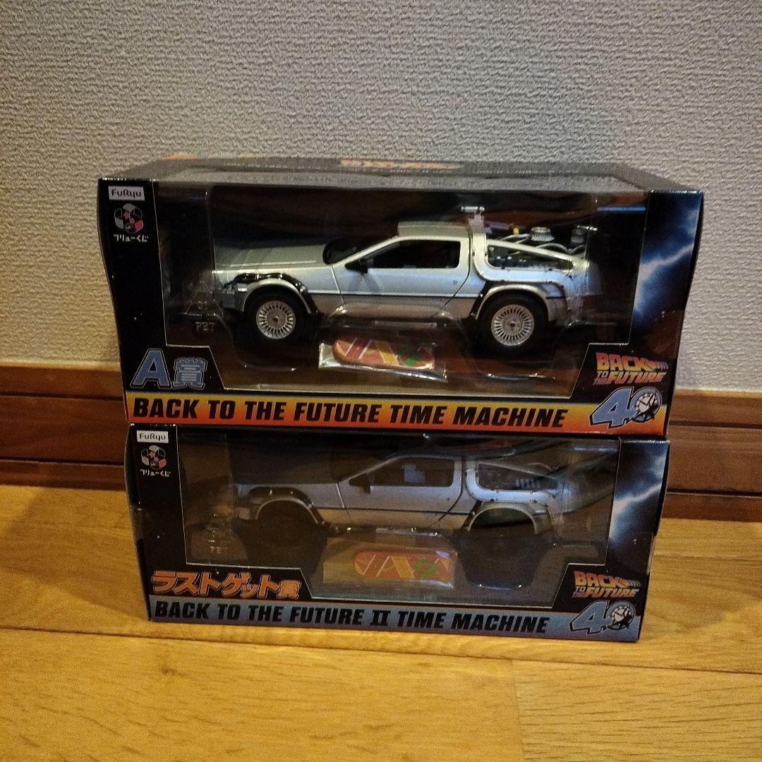 フリューくじ　バックトゥザフューチャー　A賞ラストゲット賞　他下位賞23点