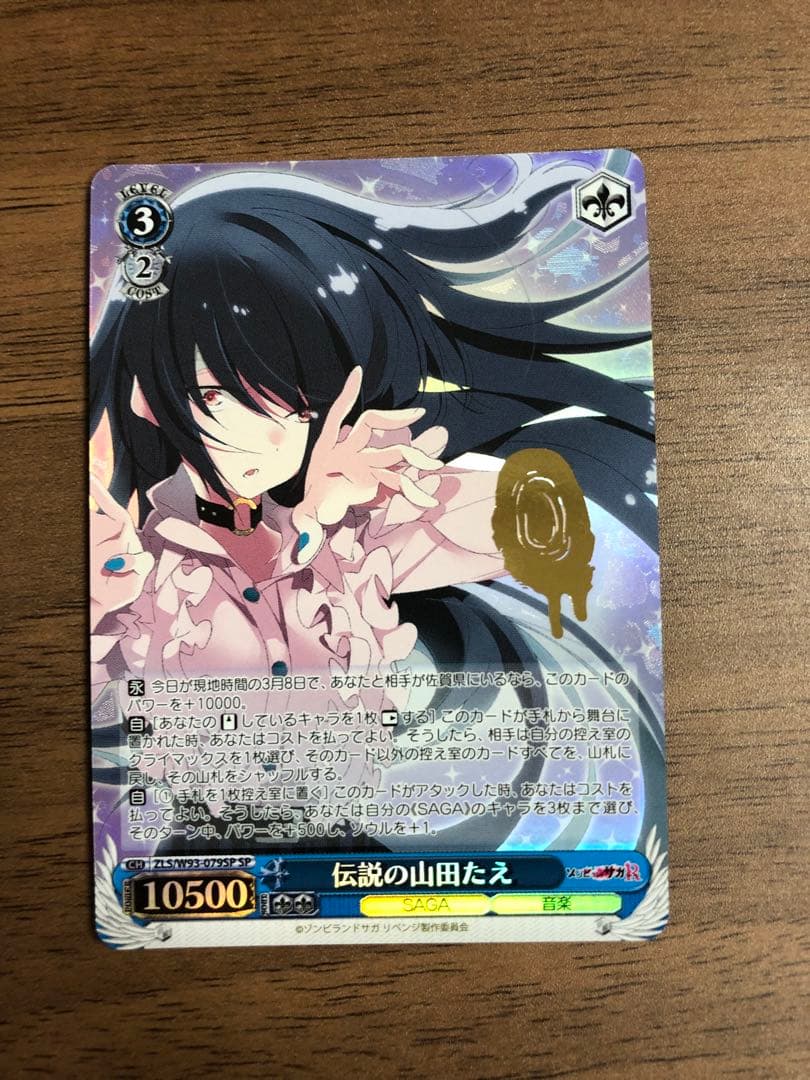 【こしあん】ゾンビランドサガ　ヴァイス　3点セット