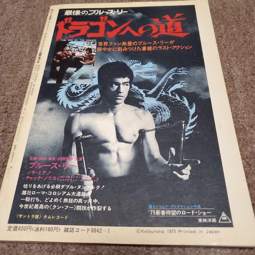 ブルース・リー特集雑誌セット