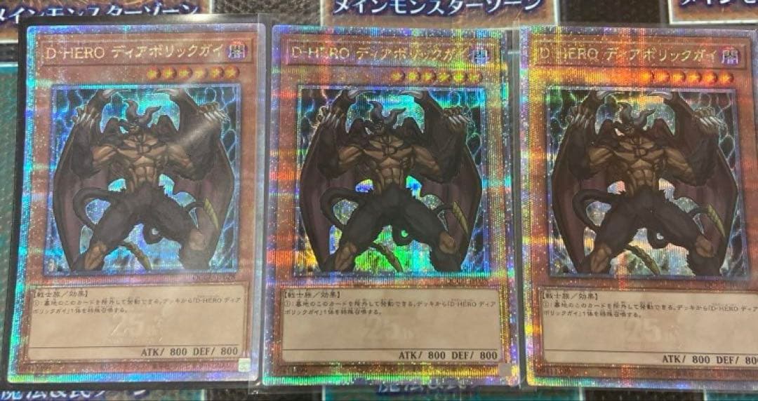 遊戯王 D-HERO ディアボリックガイ 25TH クオシク 3枚セット