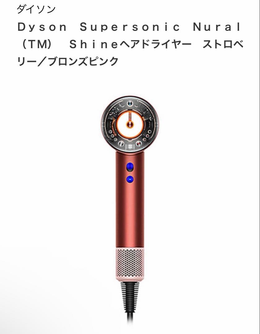 【新品】Dyson supersonic nural shineヘアドライヤー