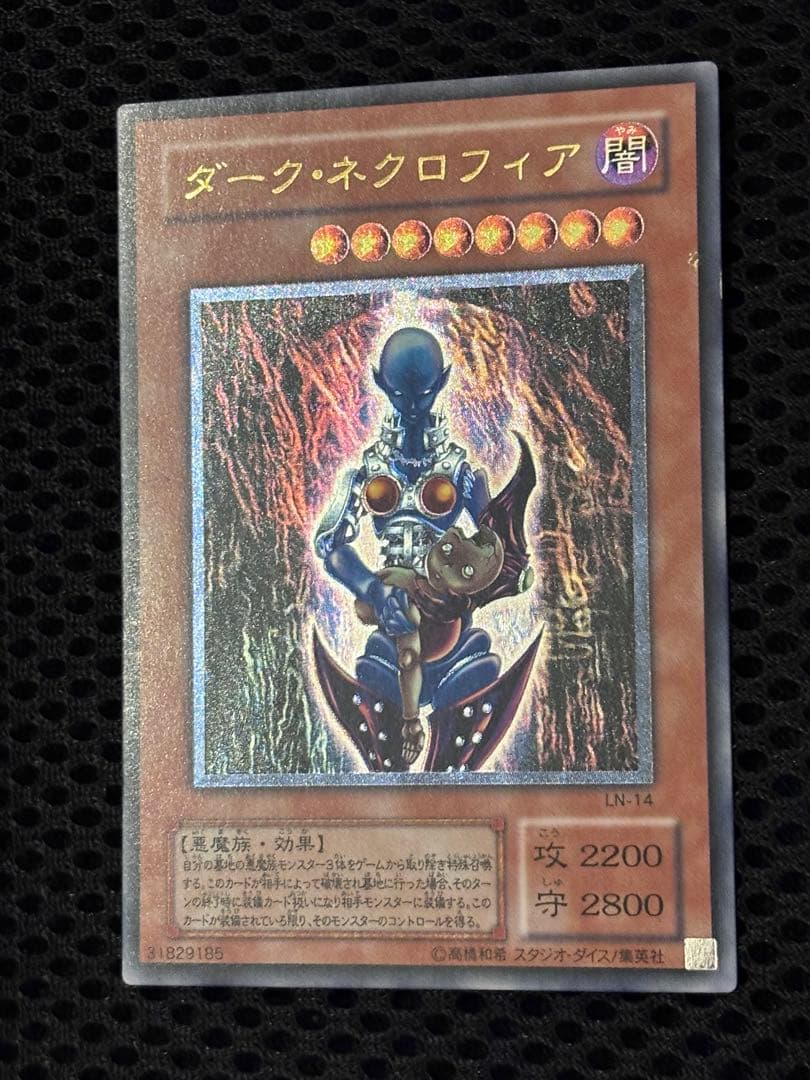 ダ*テ様 極美品　ダーク・ネクロフィア　レリーフ　アルティメット　遊戯王