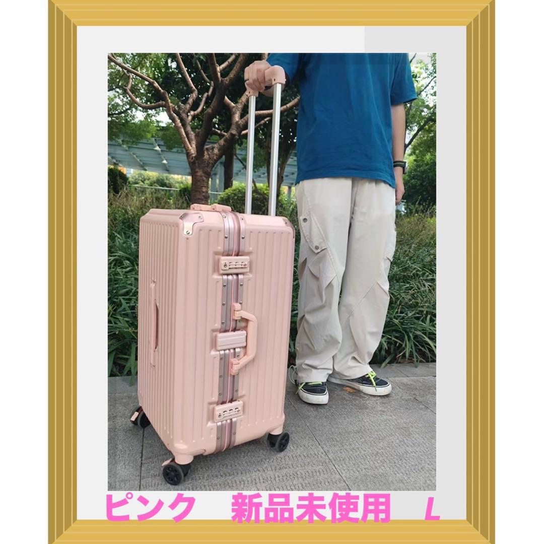 スーツケース キャリーバック 大型 大容量 多機能 アルミフレーム Lピンク