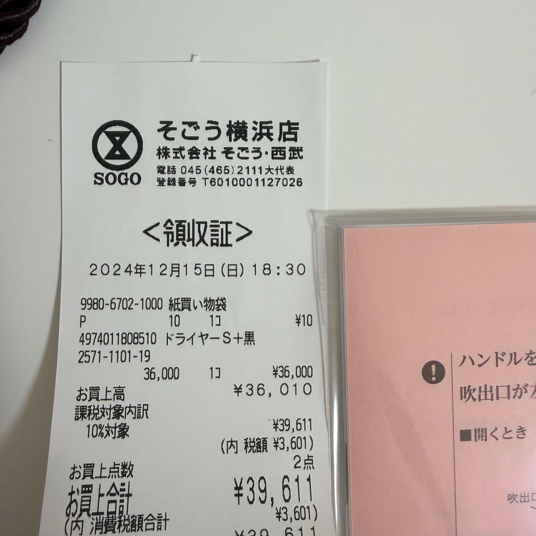 ReFa リファビューテック ドライヤー Ｓ＋ ブラック 領収証つき