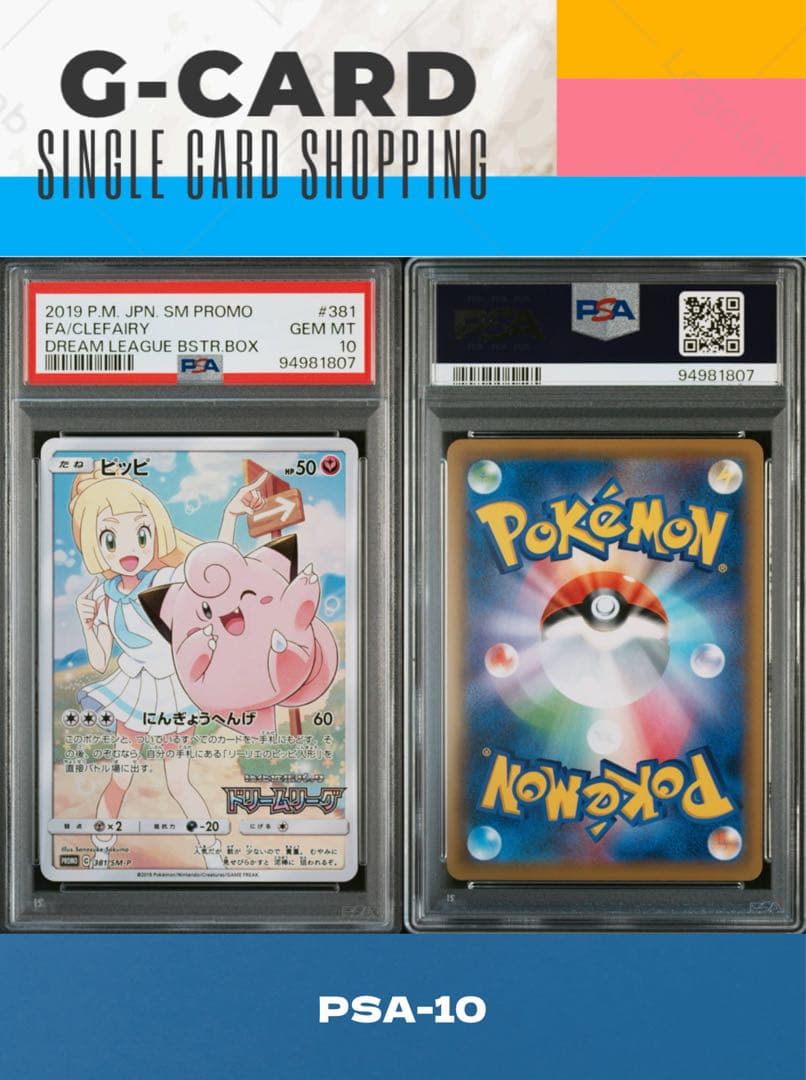 【サン&ムーンPROMO】ピッピ《PSA10》