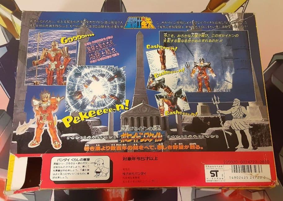 入手困難　希少　当時物　ポセイドンスケイル　聖闘士聖衣大系　　聖闘士星矢