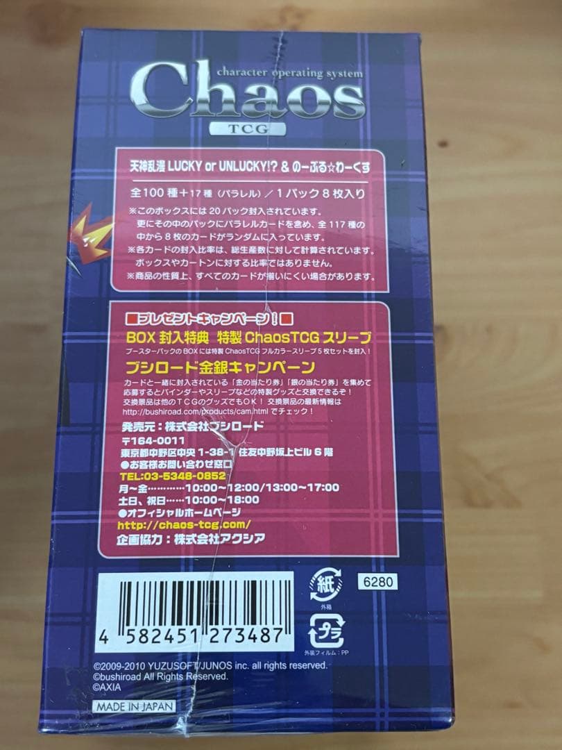chaos tcg ゆずソフト　天神乱漫＆のーぶる☆わーくす 未開封 BOX