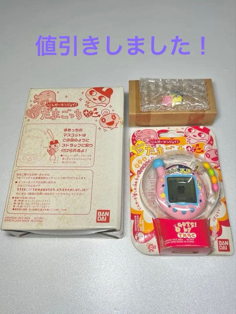 たまごっち＋ちゃお30