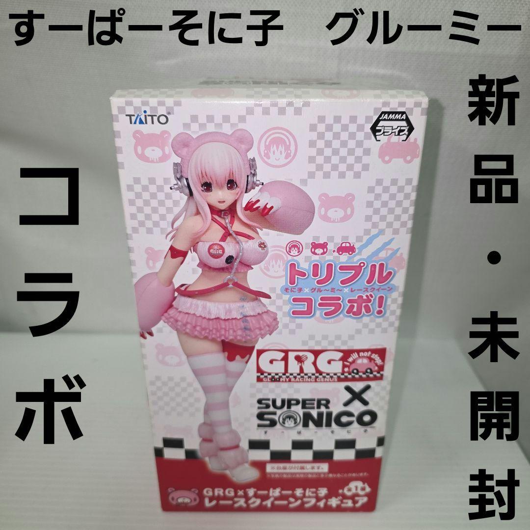 すーぱーそに子　GRG　グルーミー　レースクィーン　フィギュア　トリプルコラボ