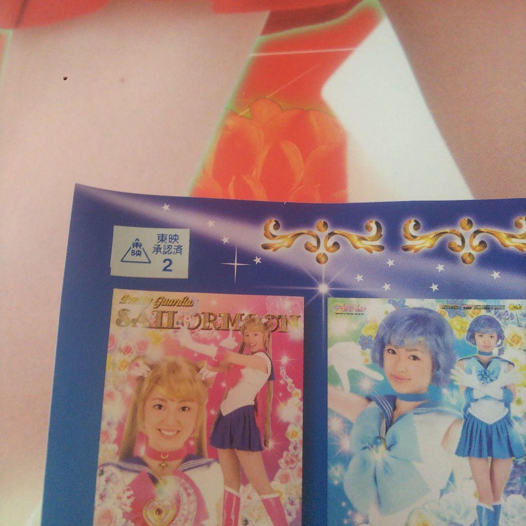 実写版 セーラームーン セーラーマーズ 北川景子 ポスター非売品