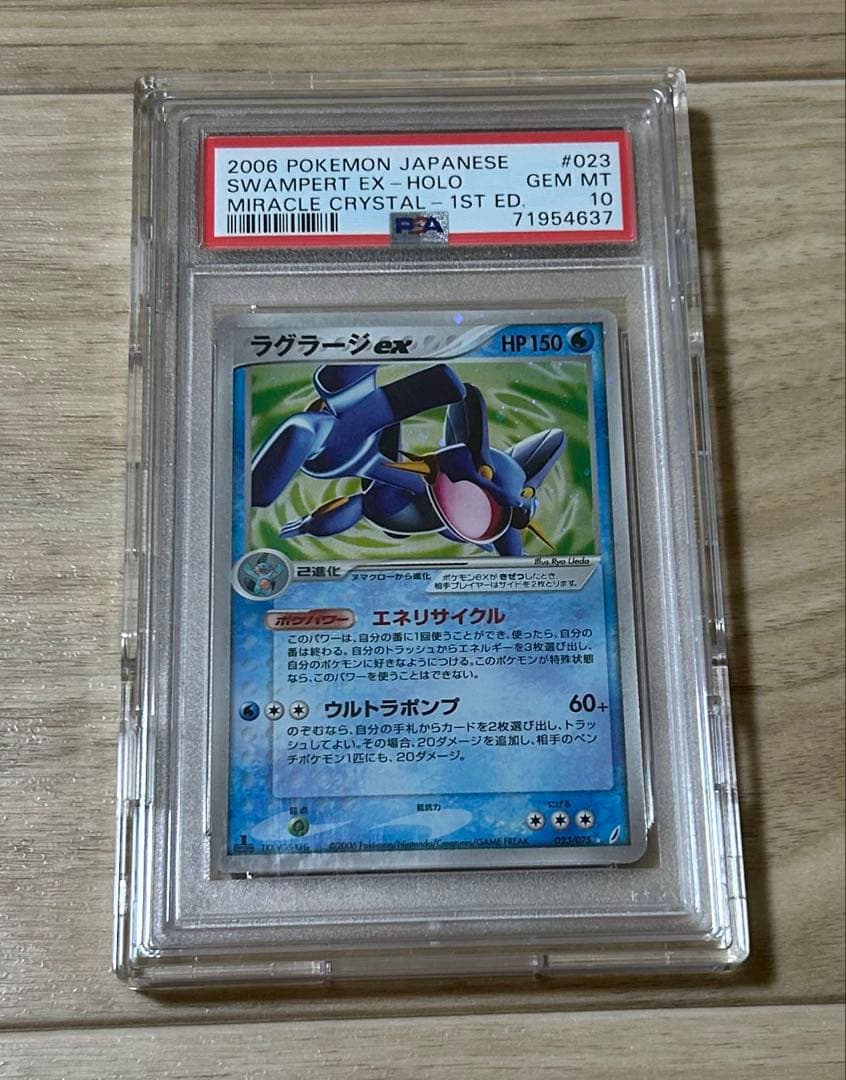 ポケモンカード　ラグラージex PSA10