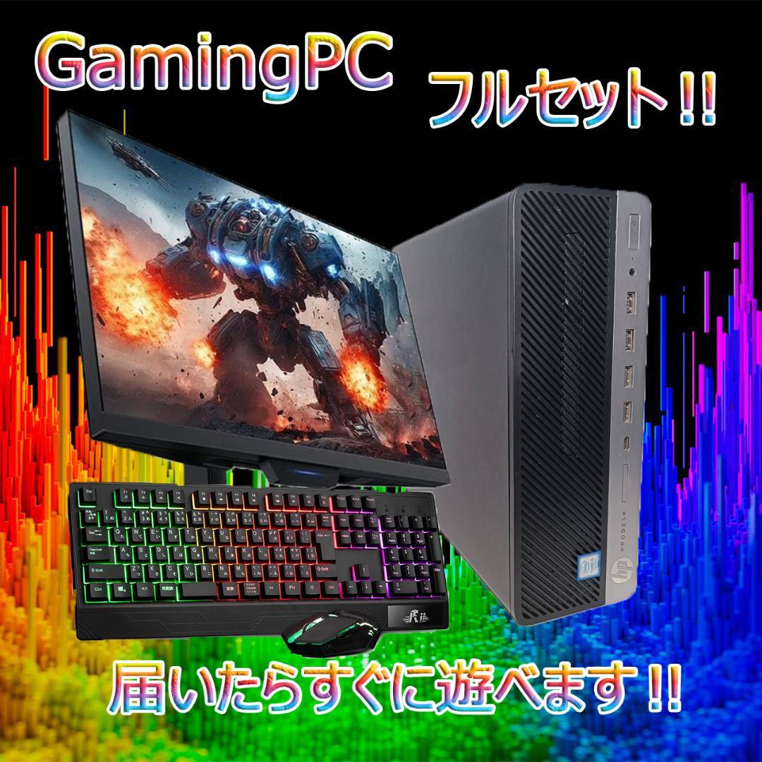 【激安ゲーミングPCフルセット】快適動作！MS Office搭載 HP