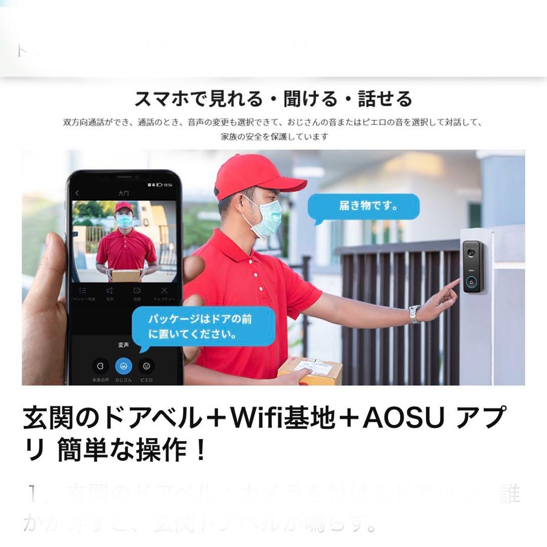 ドアホーン　カメラ付　人感センサー　スマホ連動