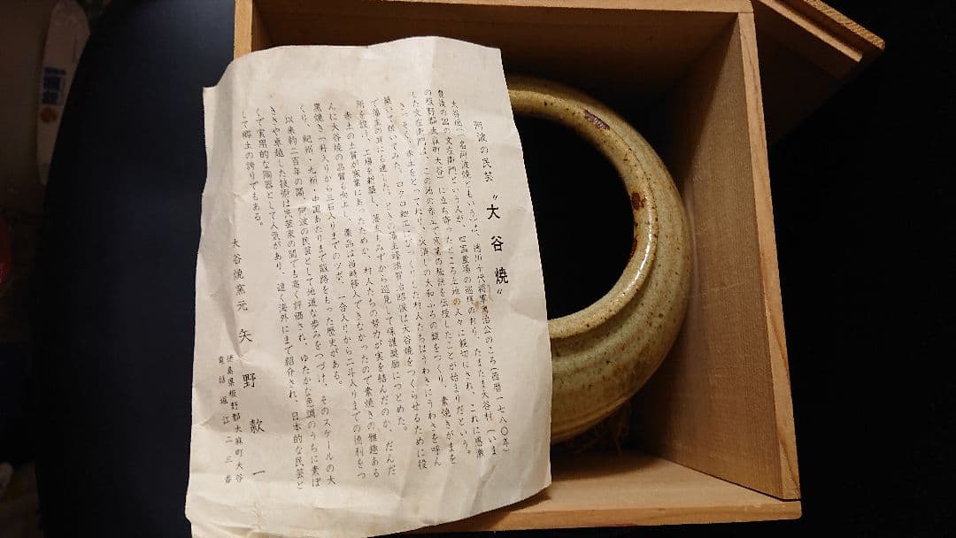 【木箱・説明書付き】大谷焼の壺