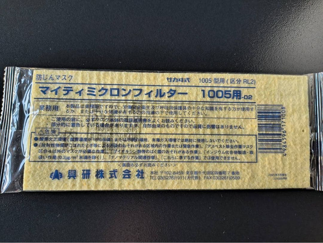 マイティミクロンフィルター 1005用　80枚