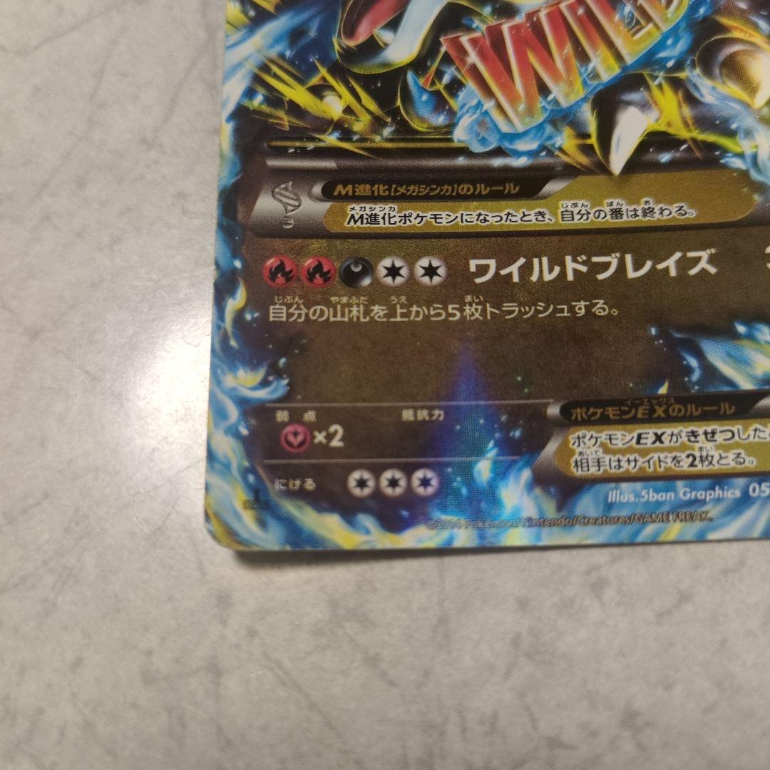 ポケモンカード MリザードンEX リザードン 日本語 XY RR
