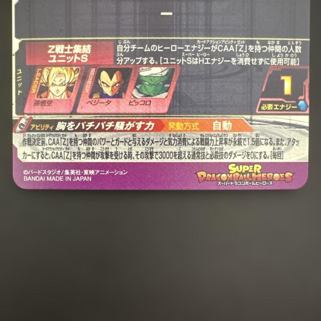 スーパードラゴンボールヒーローズ MM6-SEC2 孫悟空②