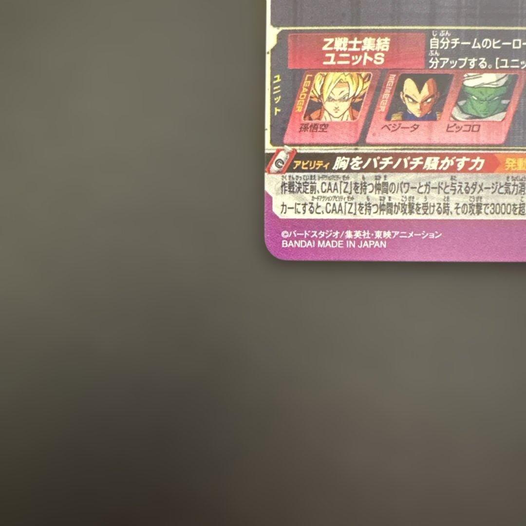 スーパードラゴンボールヒーローズ MM6-SEC2 孫悟空②