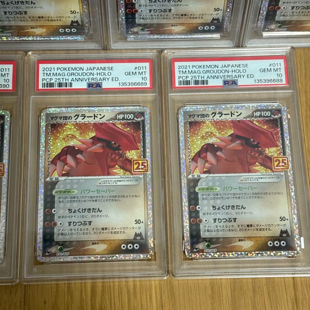 PSA10 ポケモンカード　グラードン　9連番‼️