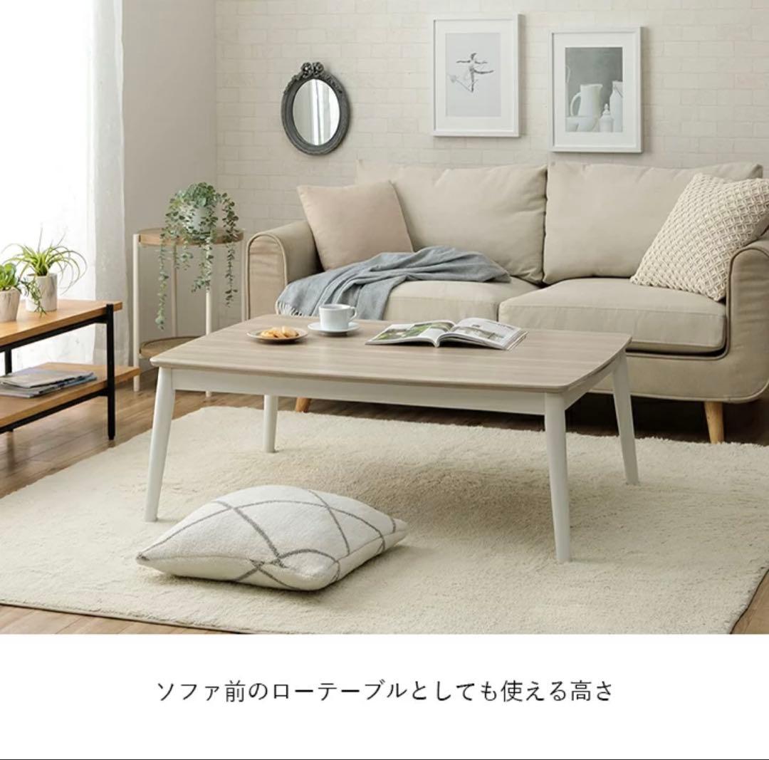 こたつテーブル アッシュホワイト 新品