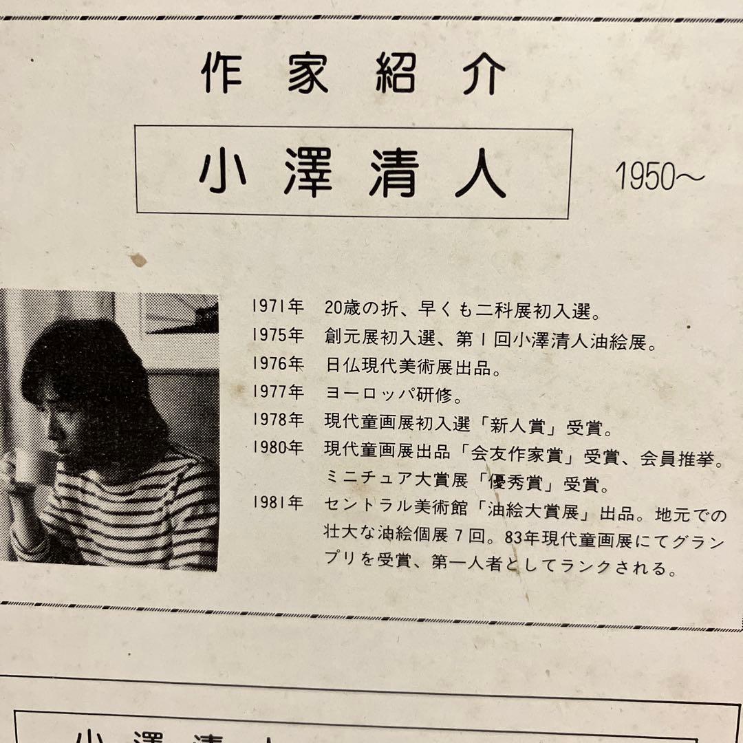 小澤清人 ビー玉と猫　リトグラフ