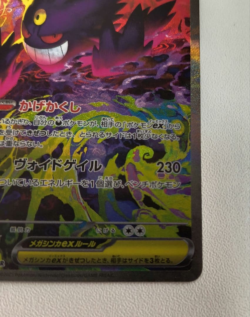 メガゲンガーex SAR 240/193　ポケモンカード