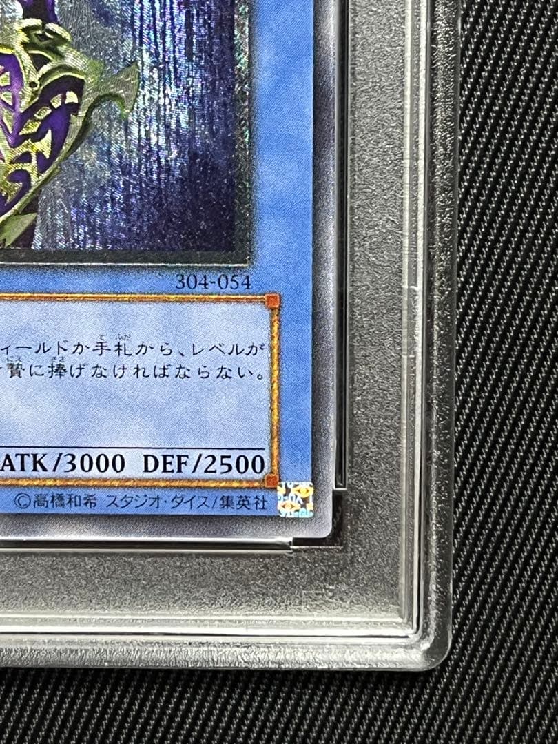 遊戯王　カオスソルジャー レリーフ　アルティメットレア　PSA9