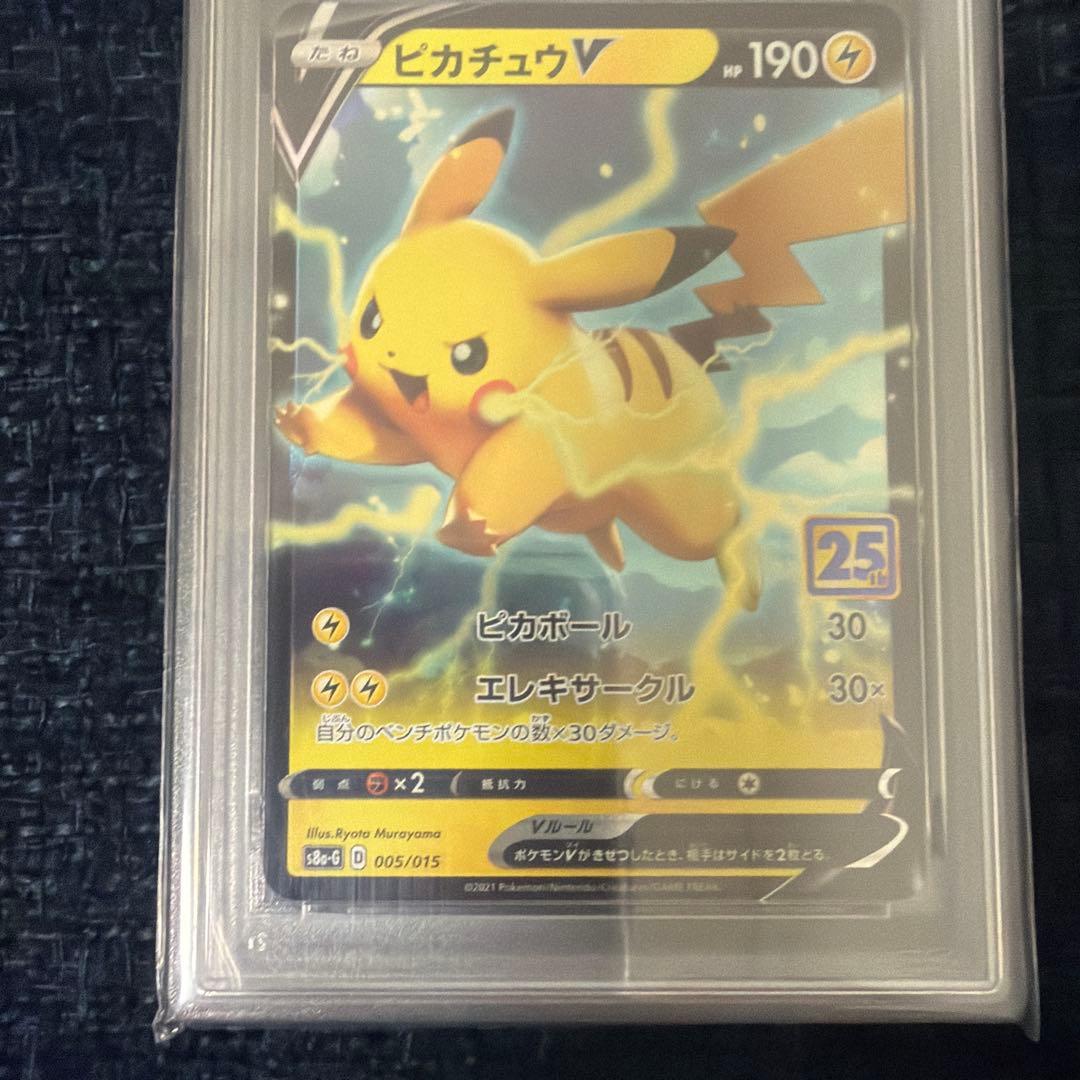 ポケモンカード ピカチュウ V 25th PSA10