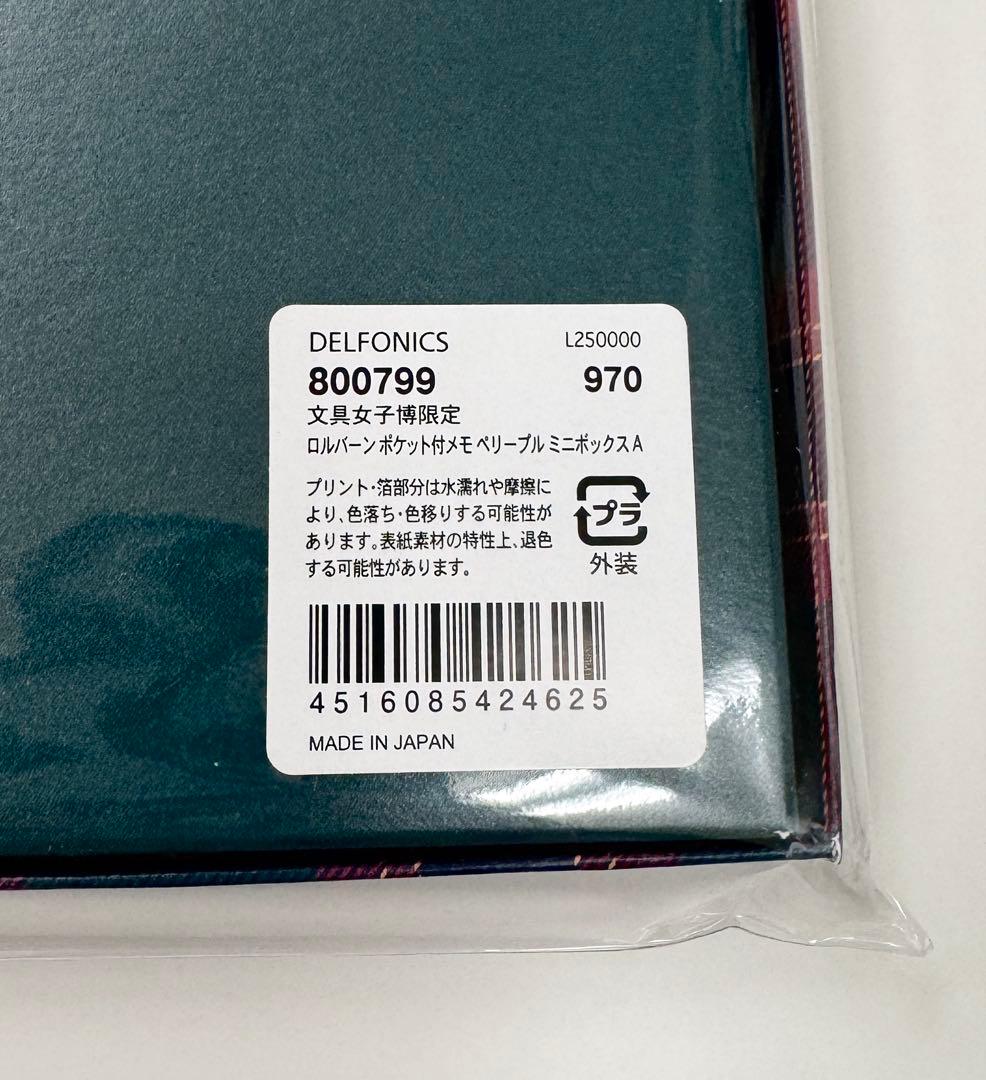 文具女子博限定 ロルバーンセット（ペリープル）　Rollbahn