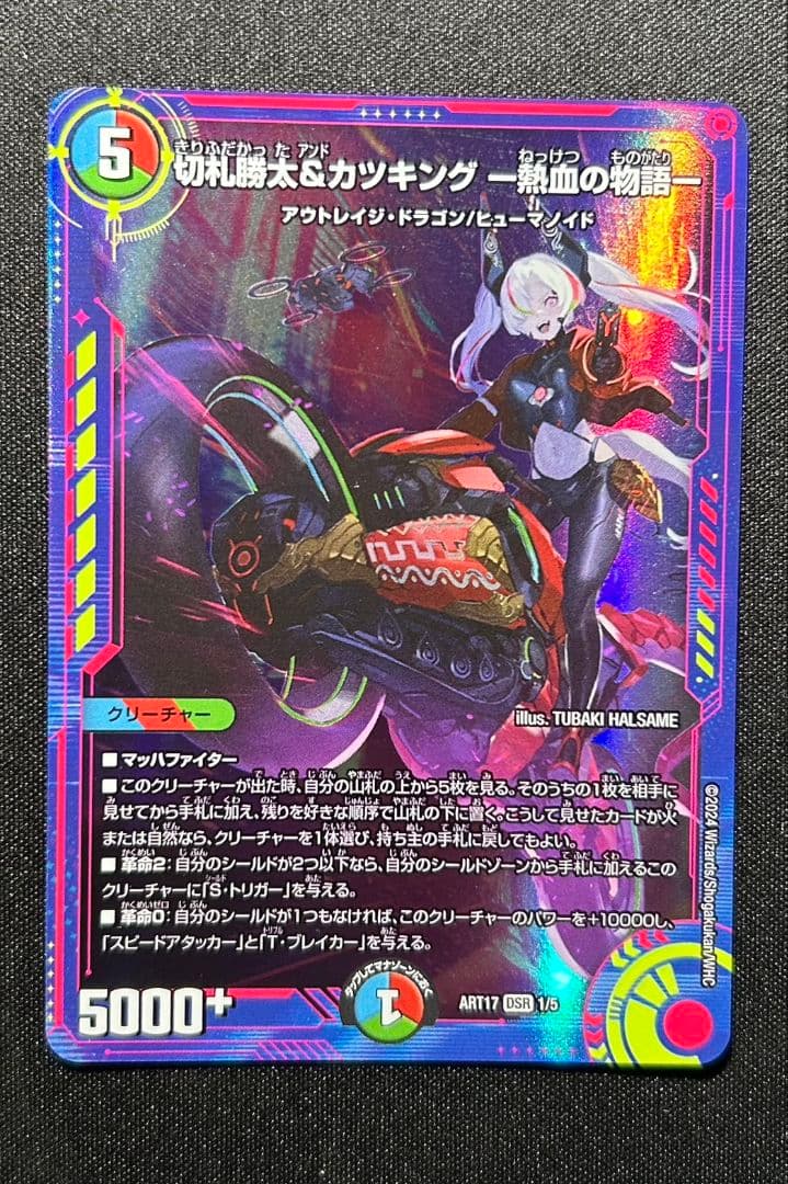 デュエマ　切札勝太＆カツキング　 神アート1枚　銀トレジャー4枚
