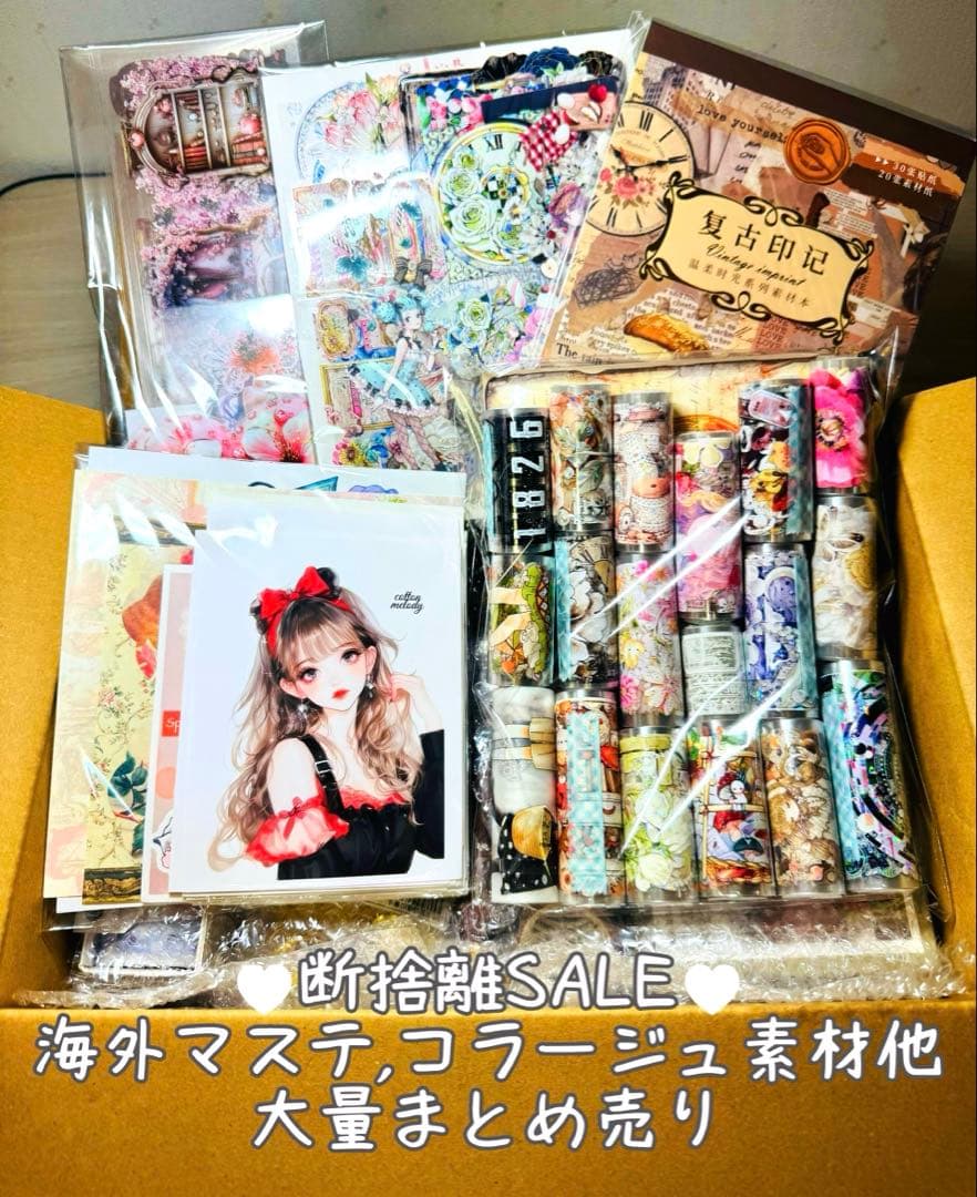 断捨離SALE♥海外マステ,コラージュ素材他 大量まとめ売り【Aセット】