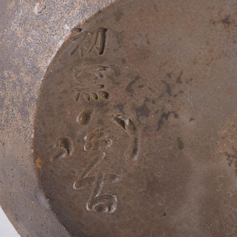 茶道具　備前焼　小西陶古作　茶入　正絹古代名物裂仕覆付　共箱　V　7637