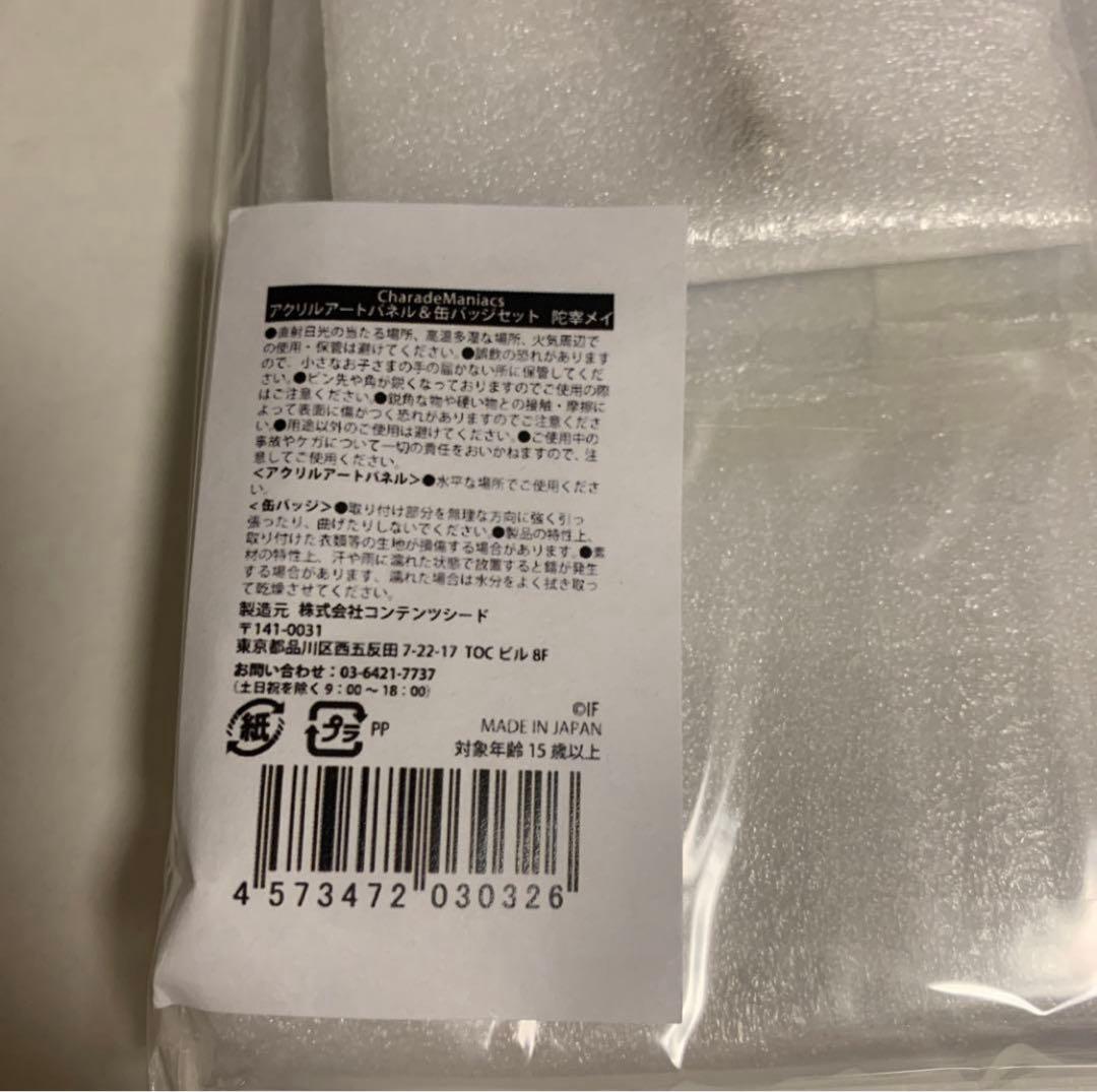 【新品】 CharadeManiacs 陀宰メイ アクリルアートパネル&缶バッジ