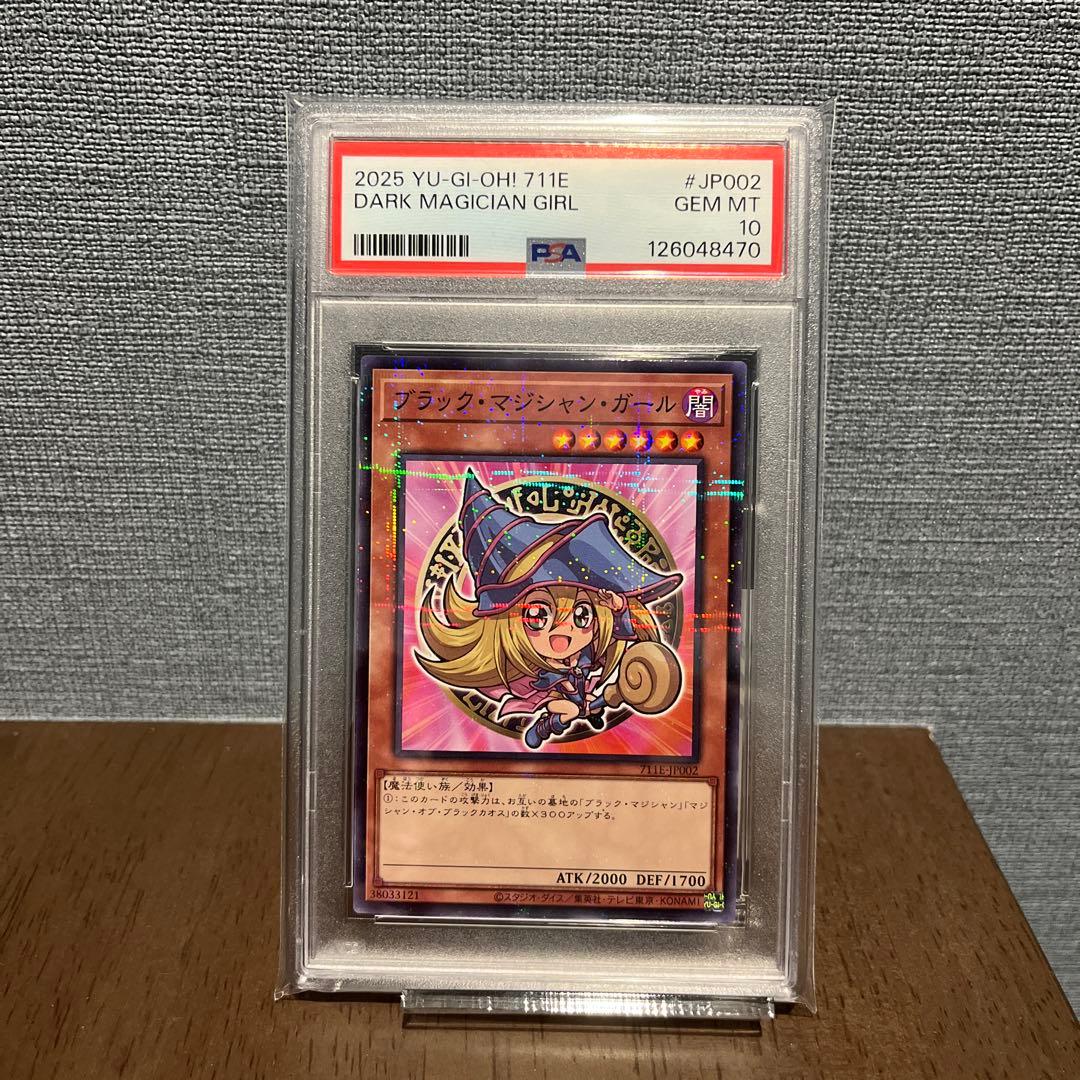 Psa10 ダーク・マジシャン・ガール　セブンイレブン限定