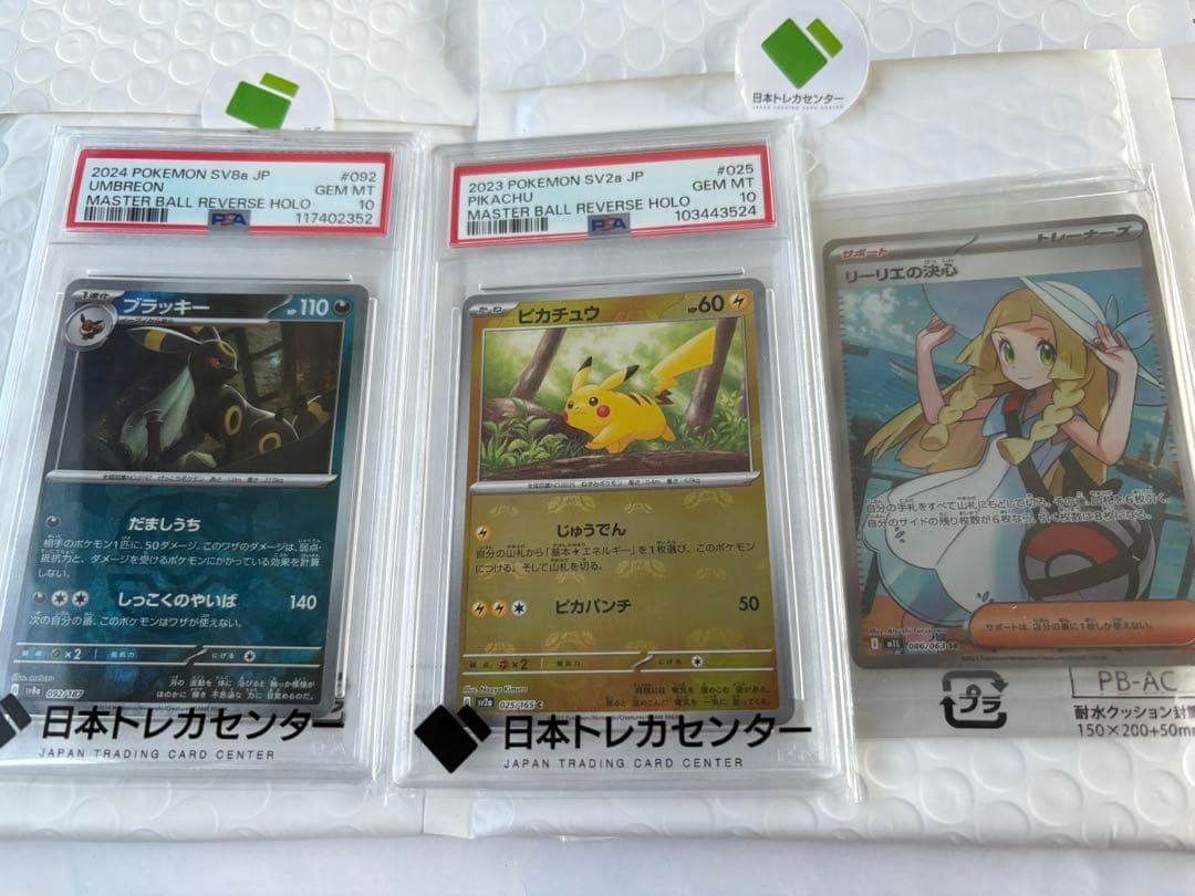 ピカチュウマスターボールミラーpsa10 その他2枚