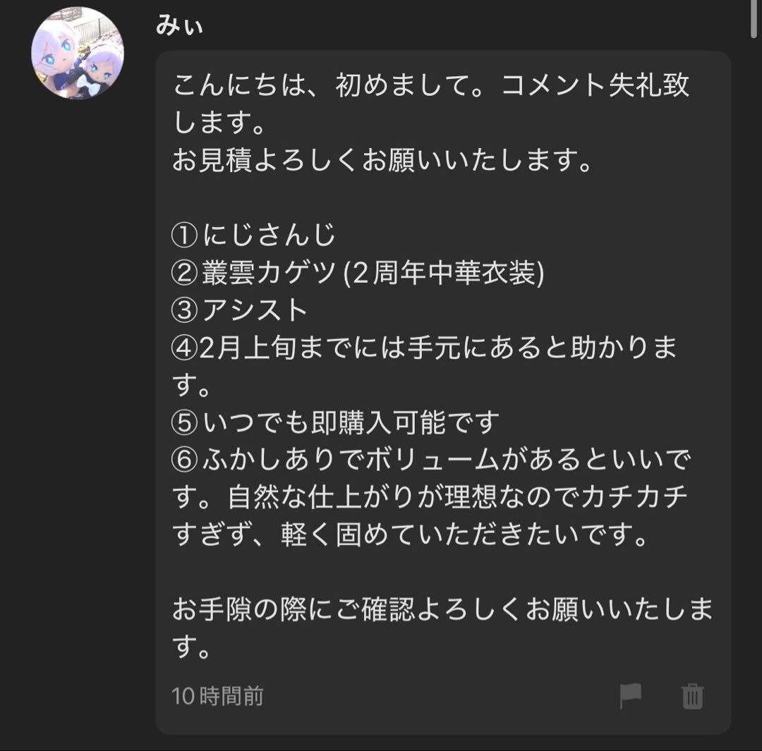 みぃ様お見積もりページ