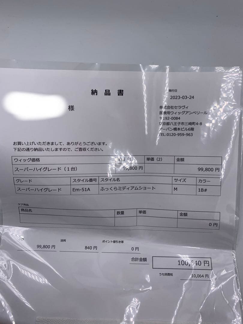 アンベリール　医療用かつら　ふっくらミディアムショート　スーパーハイグレード