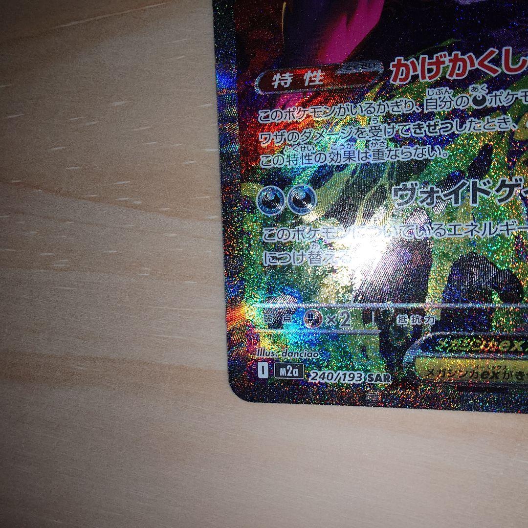 メガゲンガーex sar ポケモンカード　Megaドリームex