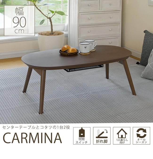送料無料【限定品/新品】北欧風オールシーズン折脚こたつテーブルカルミナ★ブラウン