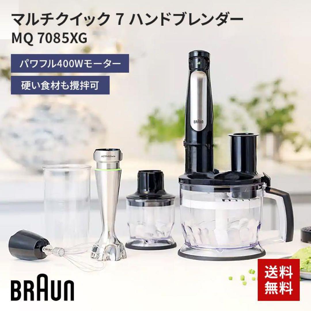 BRAUN マルチクイック7 MQ7085XG 未使用品多数