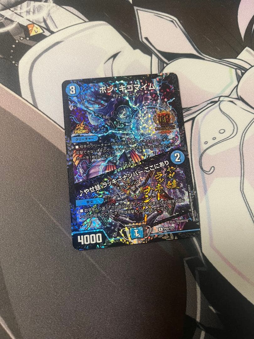 デュエルマスターズ　ボンキゴマイム/やせ蛙ラッキーナンバーここにあり GPプロモ