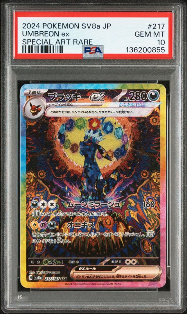 専用 PSA10★ ブラッキーex 217/187 SAR テラスタルフェス