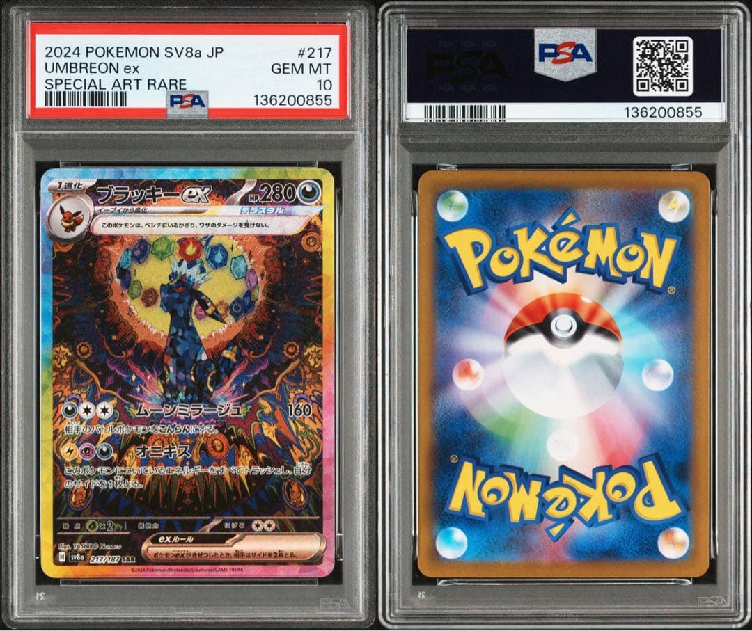 専用 PSA10★ ブラッキーex 217/187 SAR テラスタルフェス