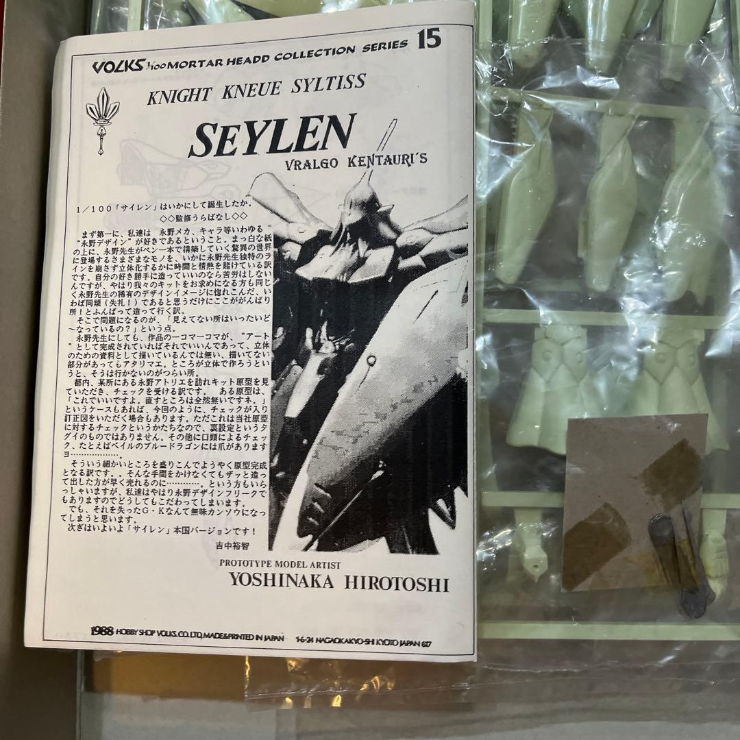 VOLKS ボークス 1/100スケール　SEYLEN サイレン 現状