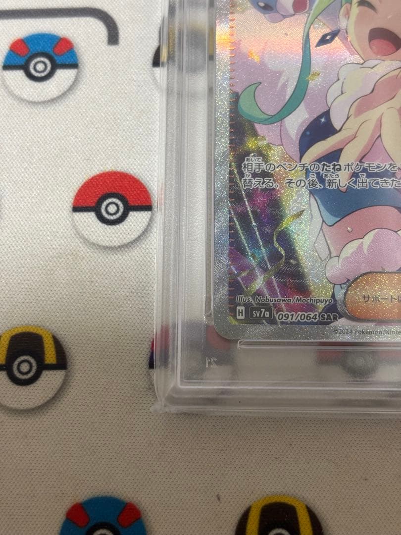 ルチアのアピール SAR PSA10