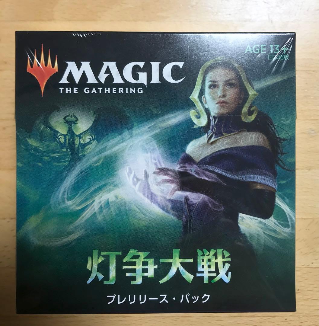 MTG 灯争大戦　プレリリース　キット　パック　日本語版　未開封