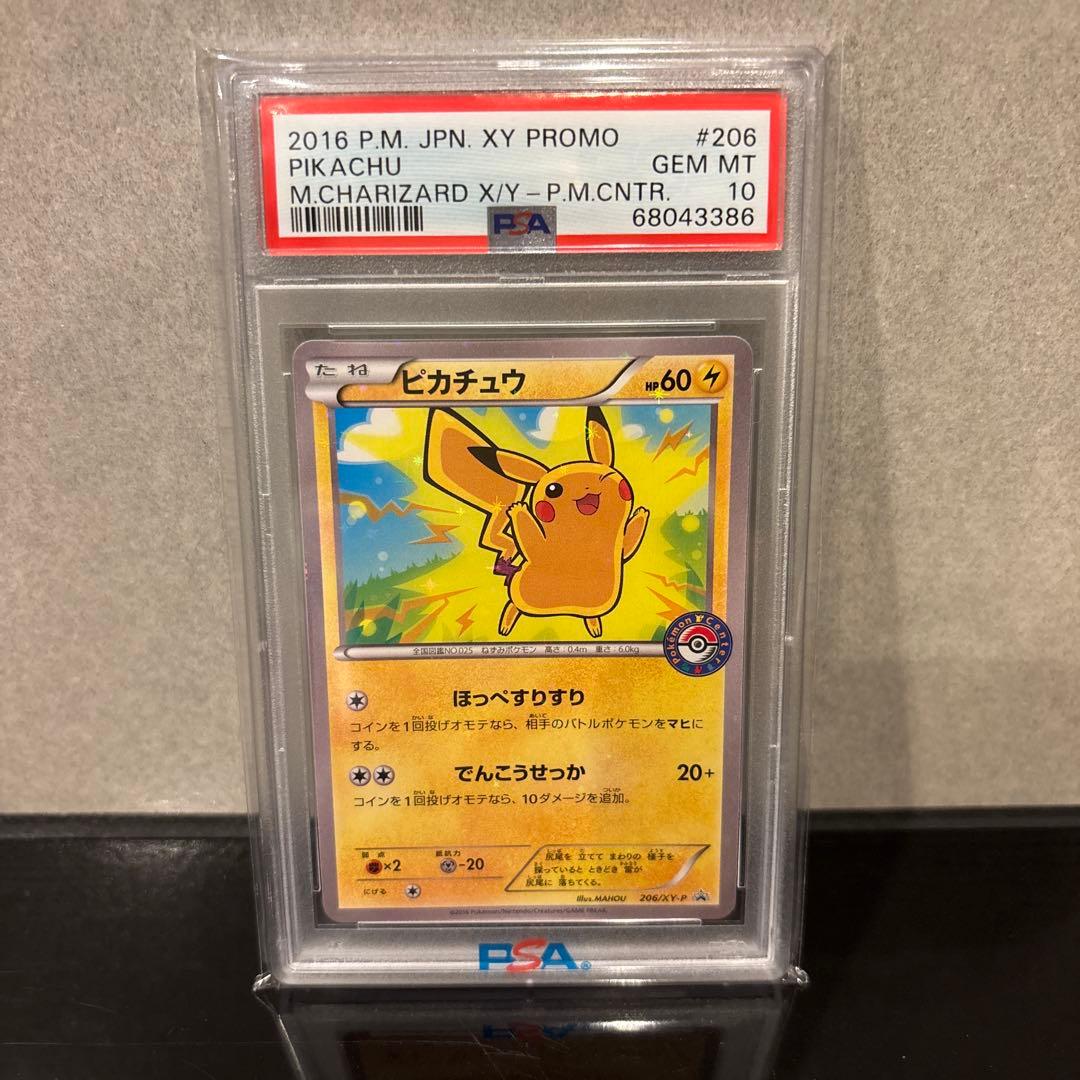 【PSA10】ピカチュウ 206/XY-P PROMO スペシャルBOX