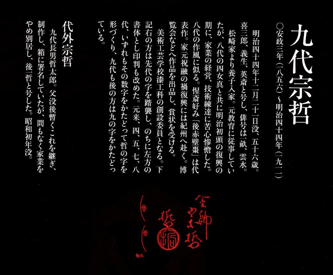 9代中村宗哲造『氷梅絵ヘギ目縁高』（共箱）